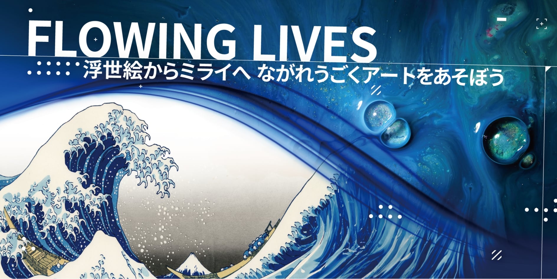 EPSON SQUARE MARUNOUCHI  インタラクティブアート体験企画イメージ